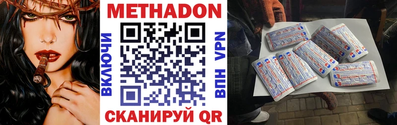 МЕТАДОН methadone  Советск 